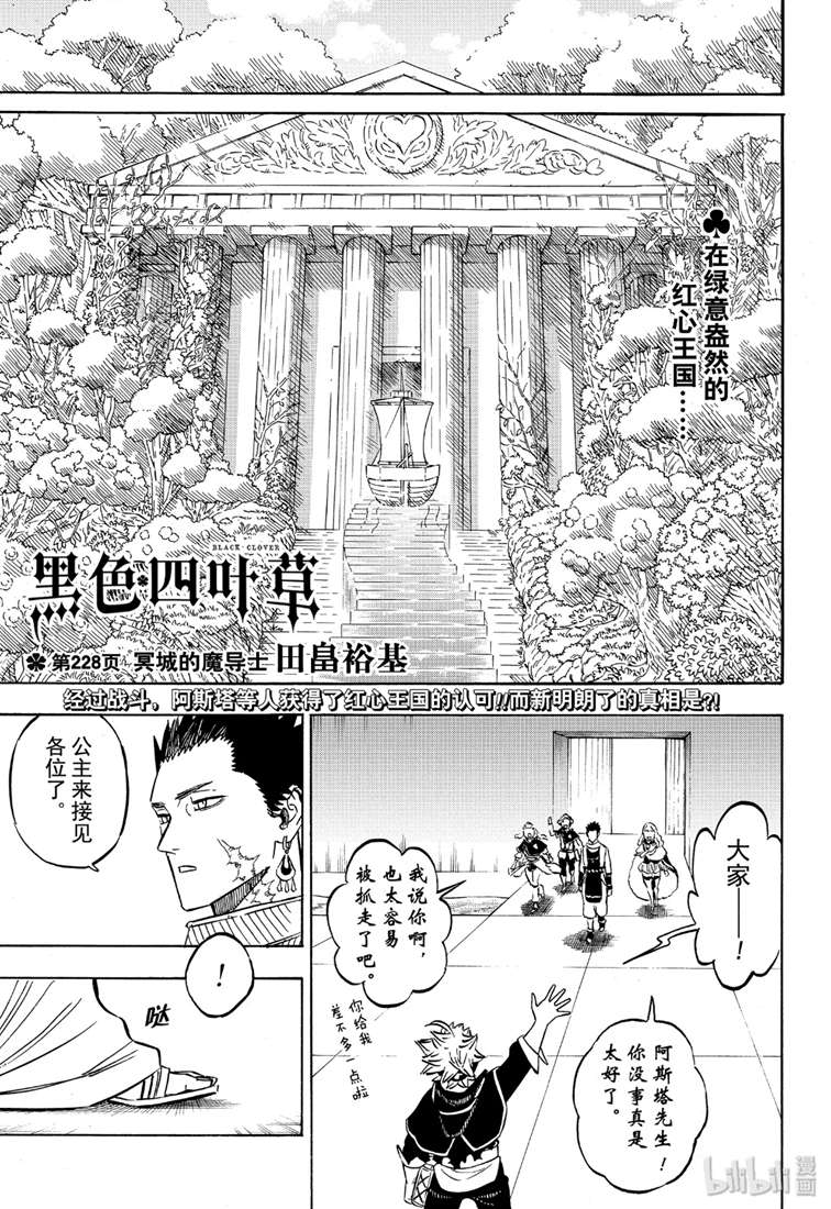 《黑色五叶草》228话 冥城的魔导士第1页