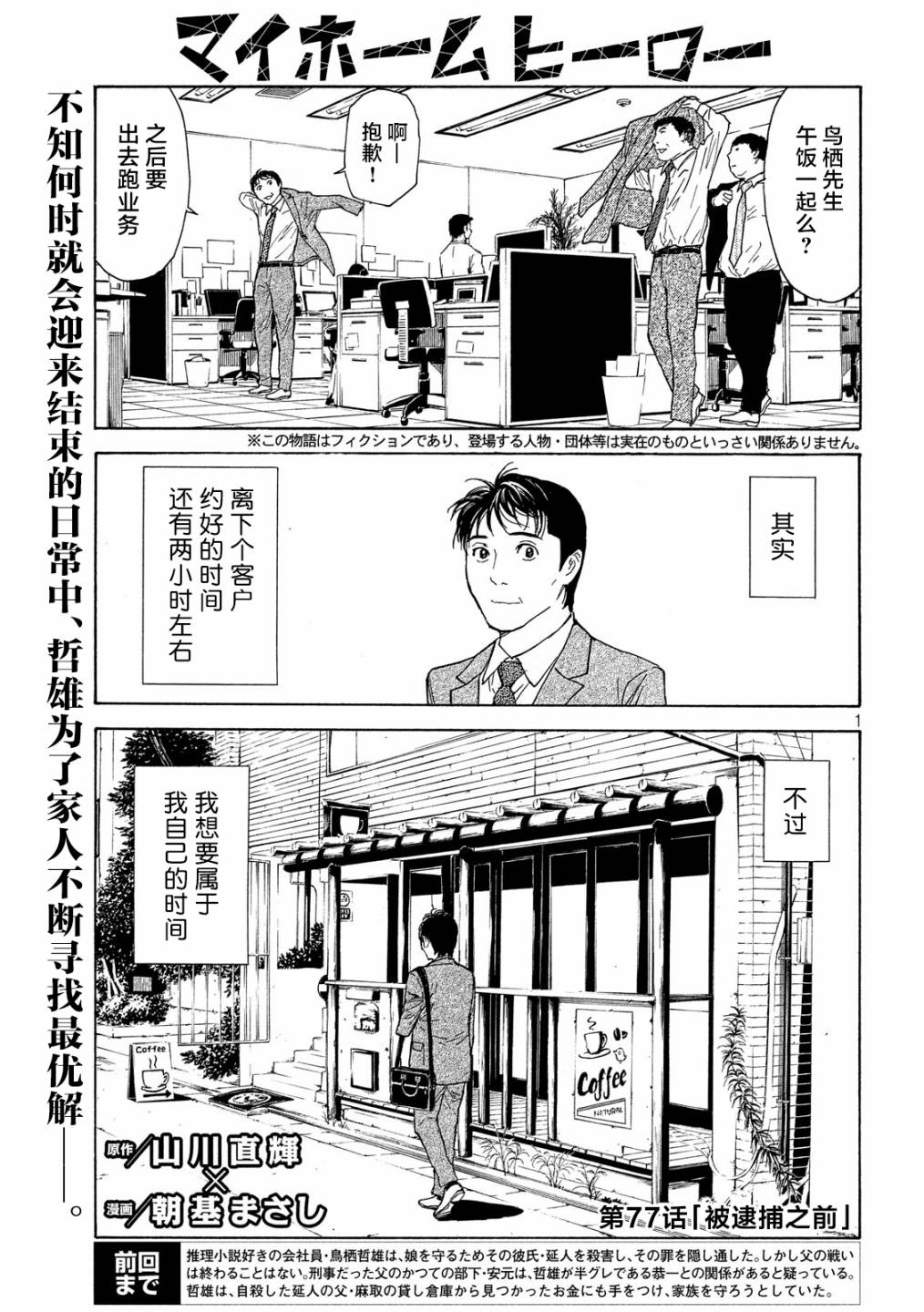 《MY HOME HERO》77话第1页