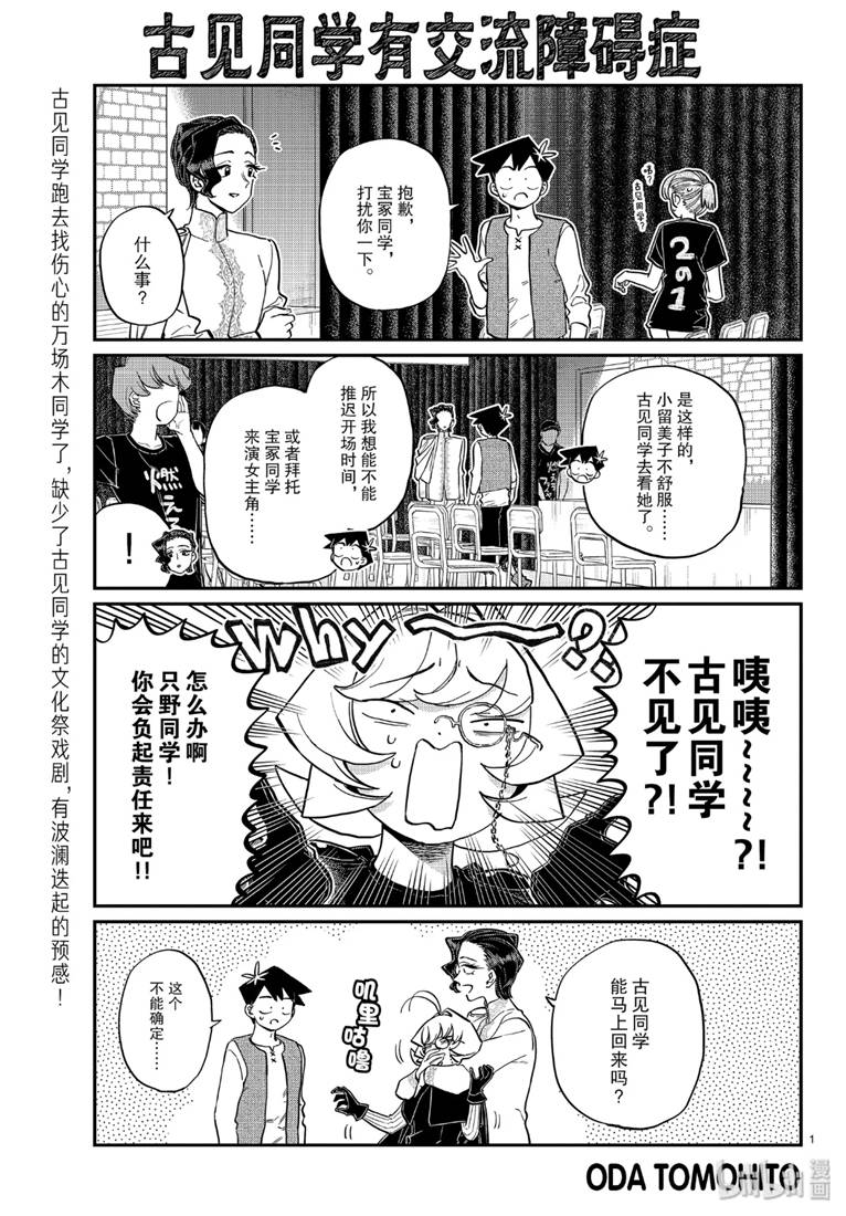 《古见同学有交流障碍症》227话第1页