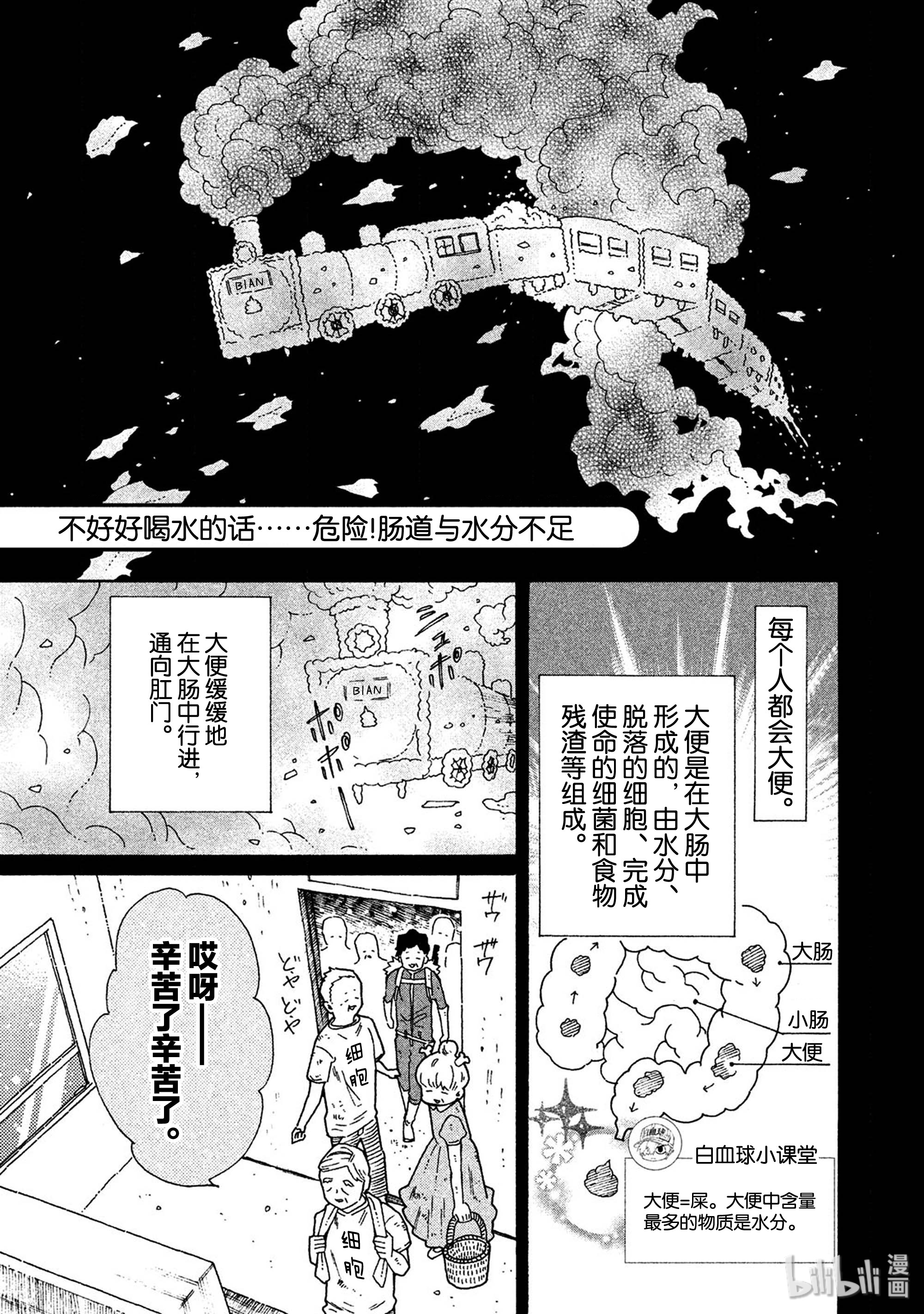 《工作细菌》38第1页