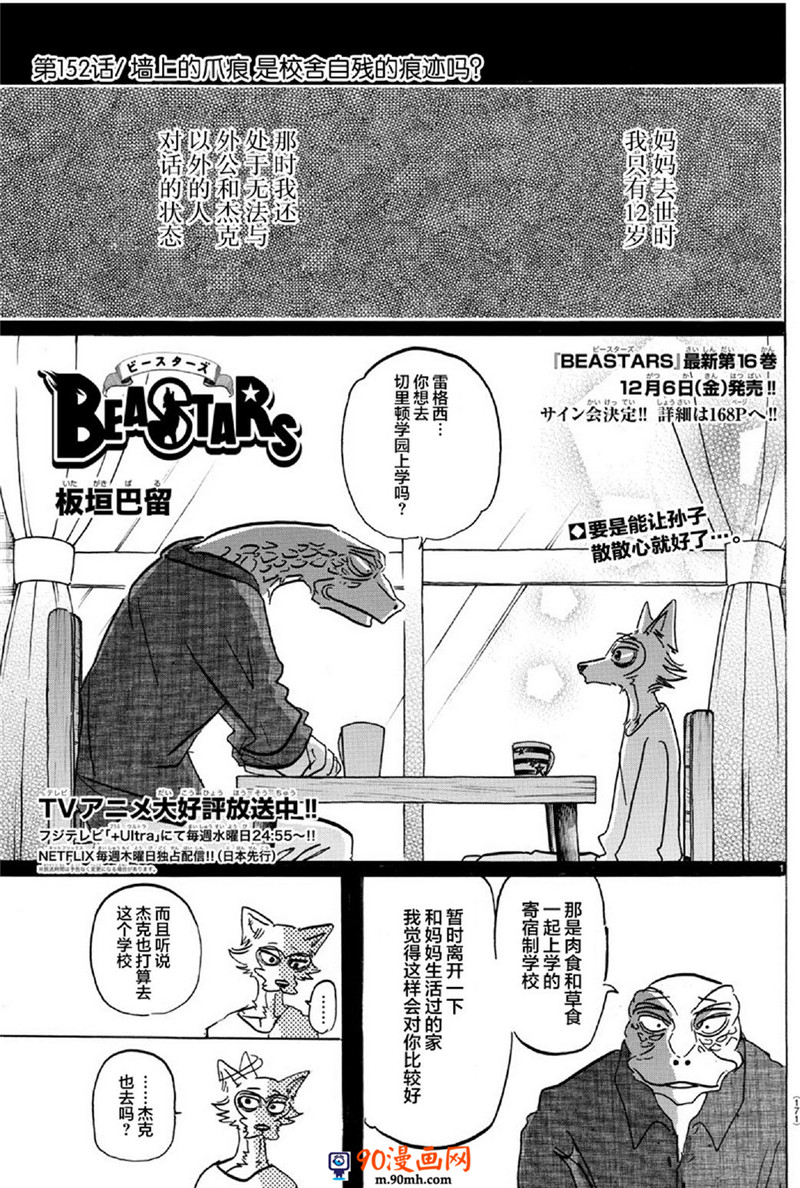 《BEASTARS》第152话.墙上的爪痕是校舍自残的痕迹吗？第1页