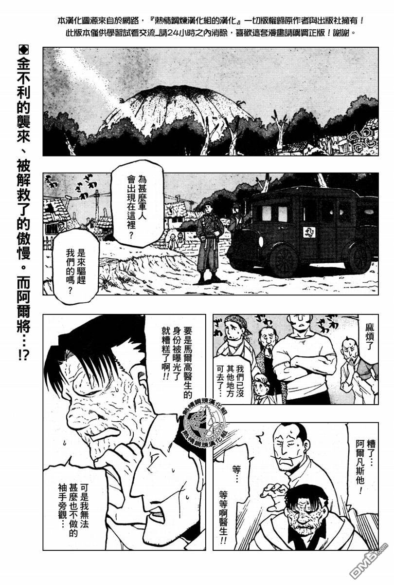 《钢之炼金术士》第91话第1页