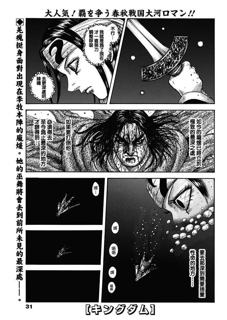 《王者天下》621话第1页