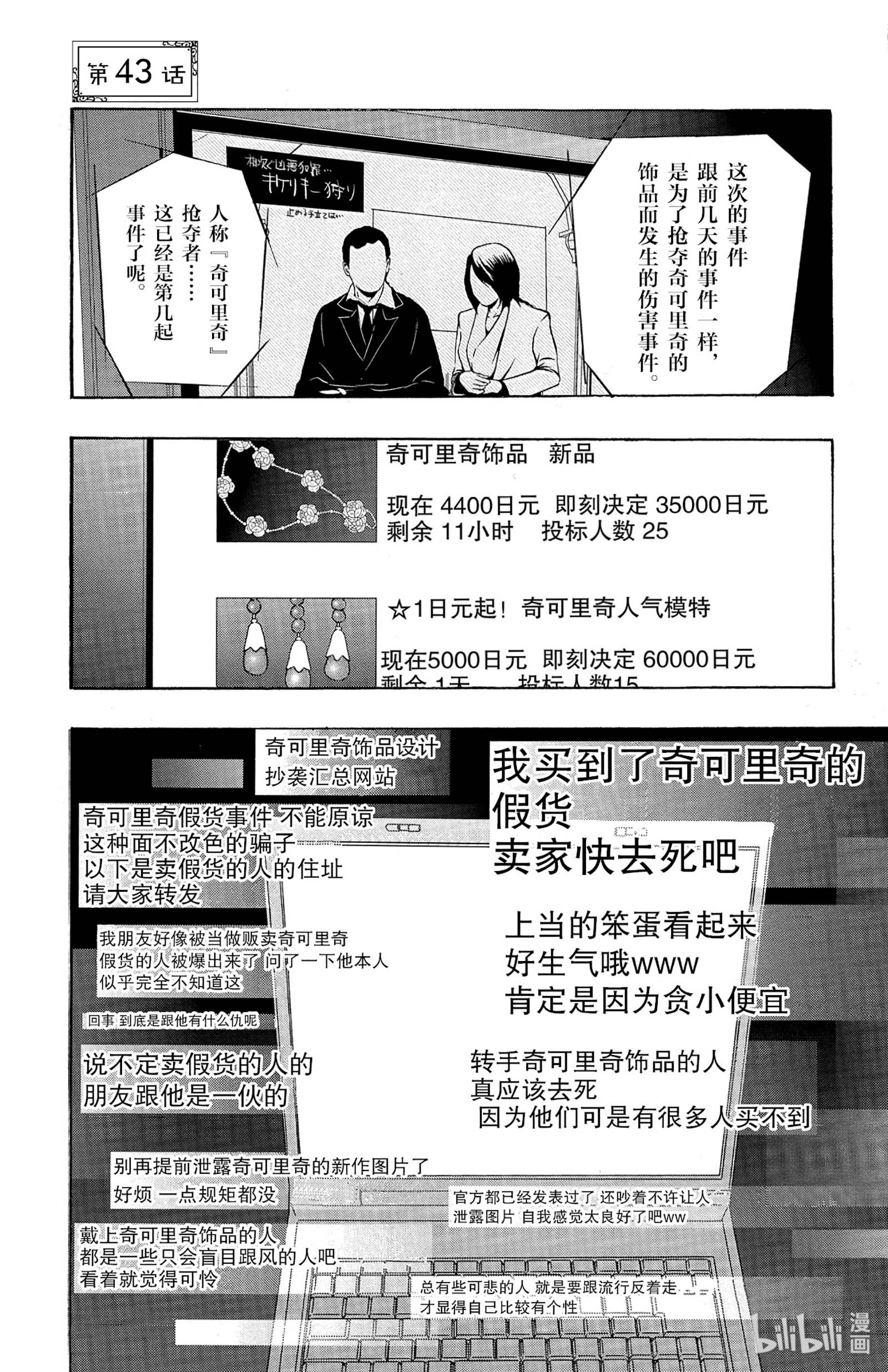 《天上掉下一个神》43第1页