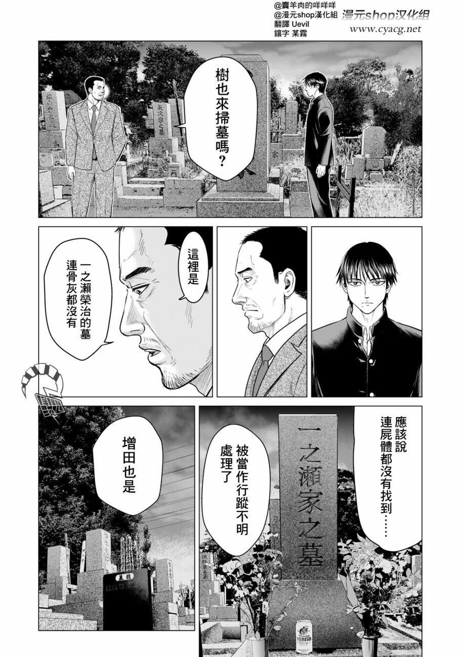 《寄生兽逆转》40话第1页