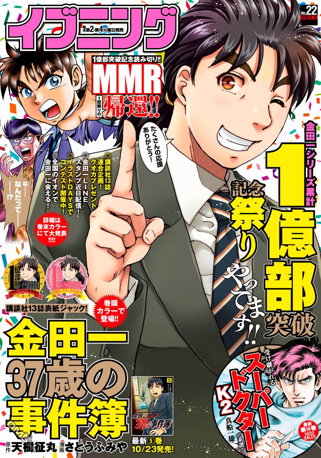 《金田一37岁事件簿》第43话 剧中死亡第1页