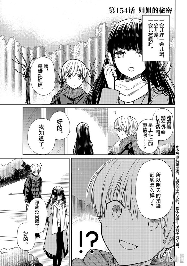 《想包养男子高中生的大姐姐的故事》154话第1页