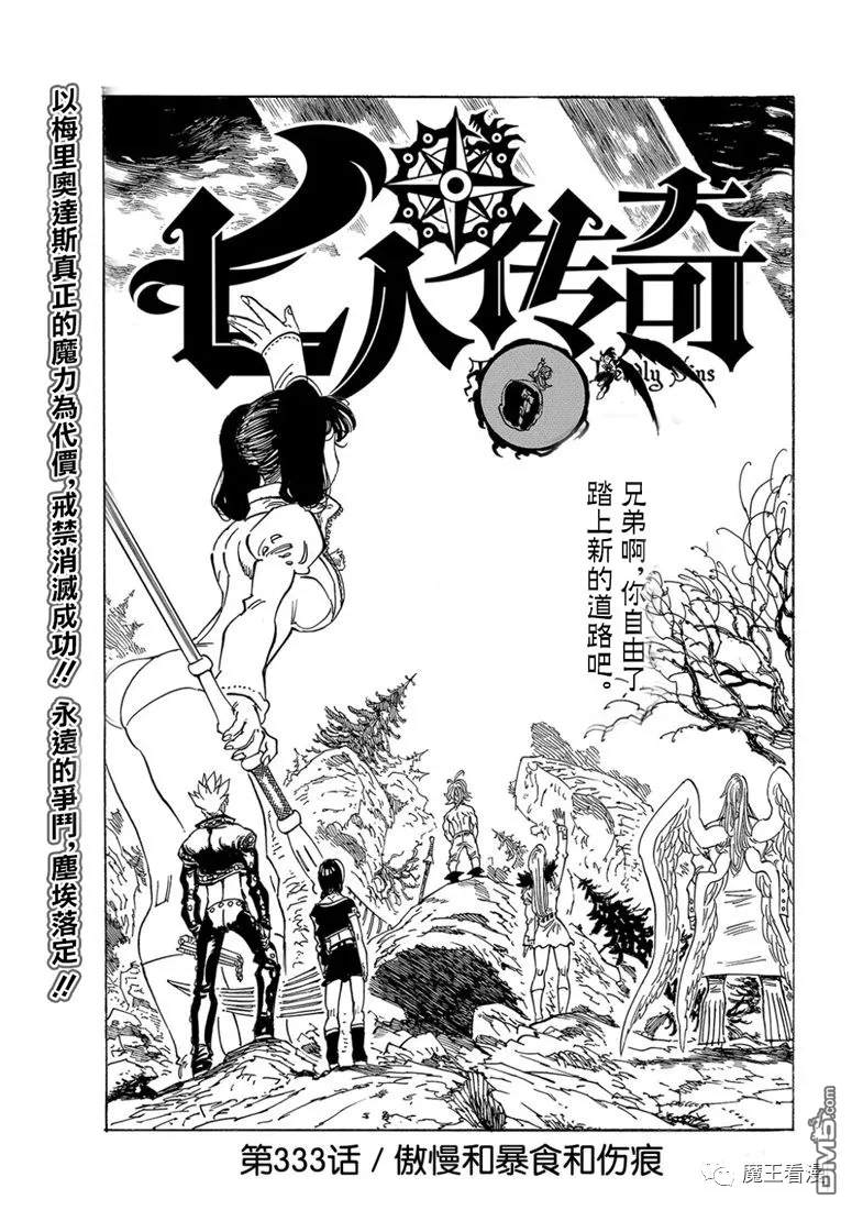 《七原罪》第333话 傲慢和暴食和伤痕第1页