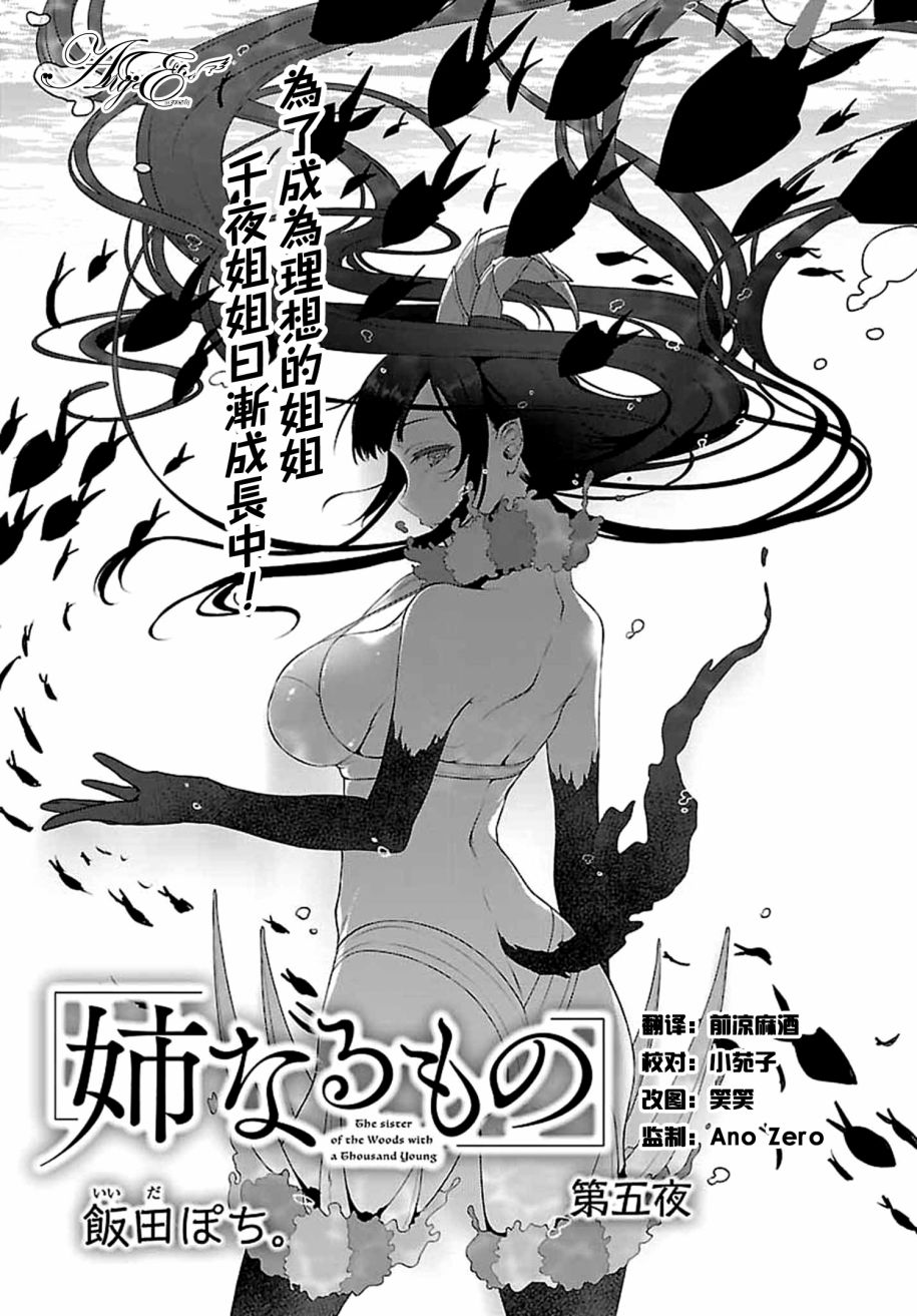 《姐姐是外神》05话第1页