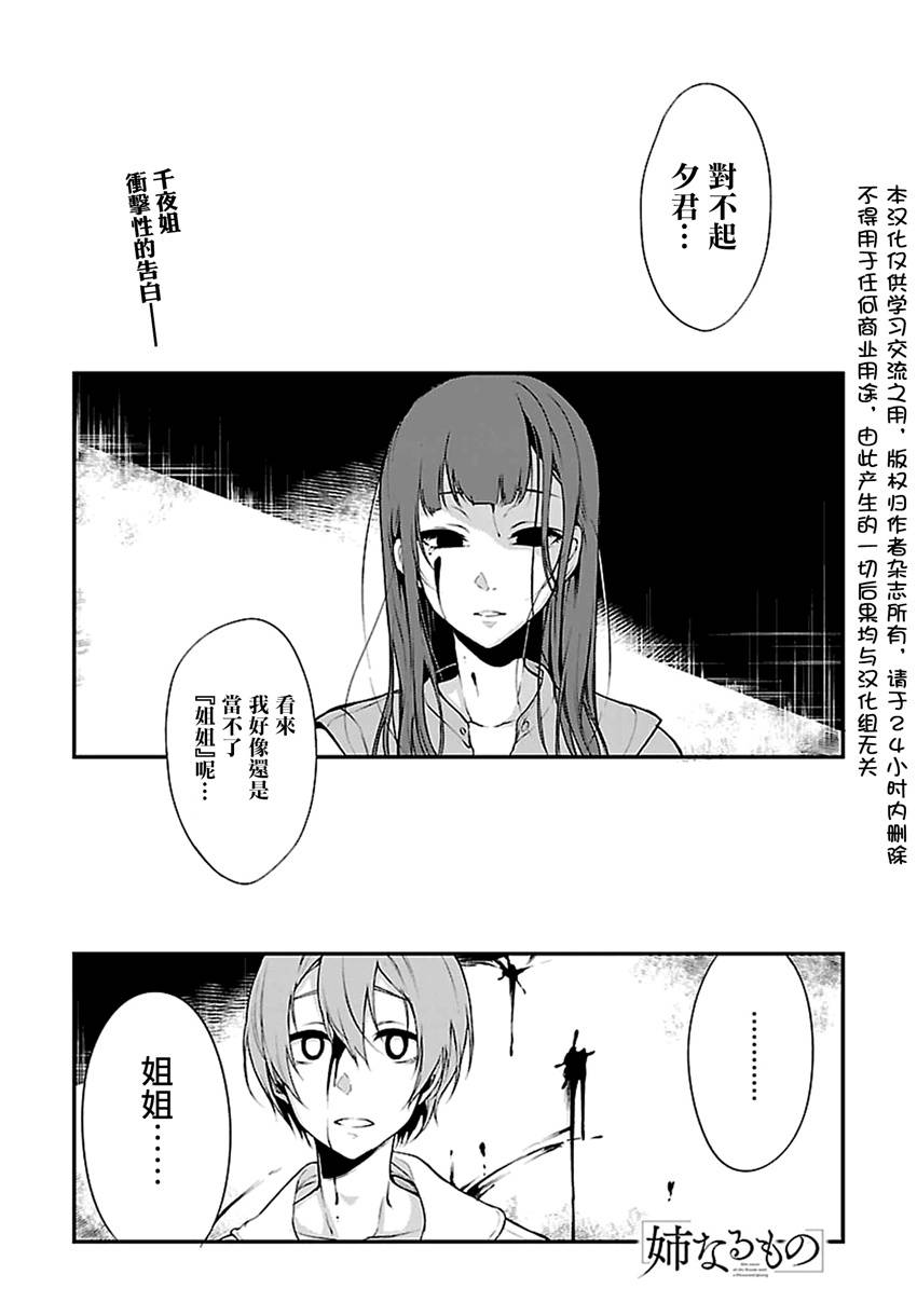 《姐姐是外神》10话第1页