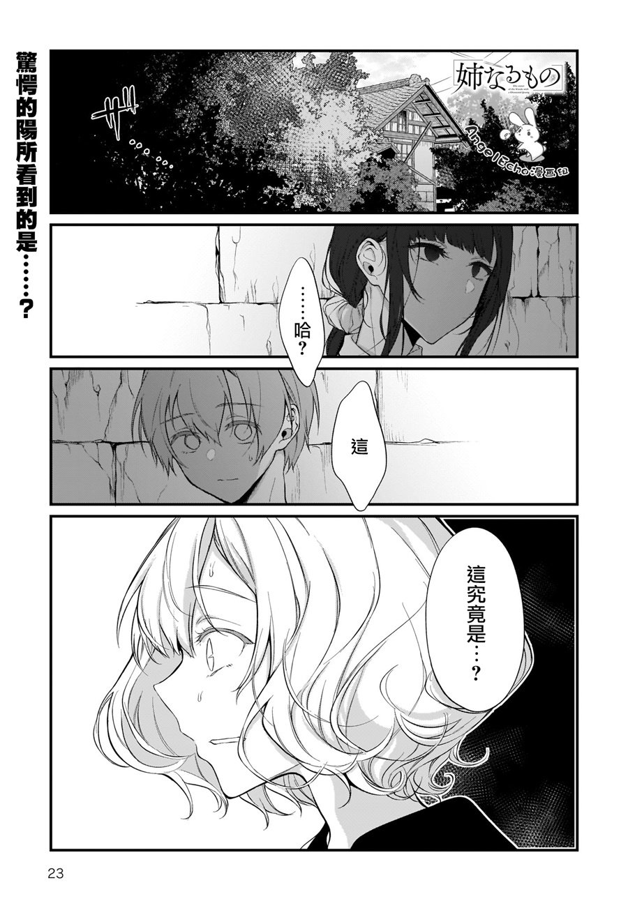 《姐姐是外神》23话第1页