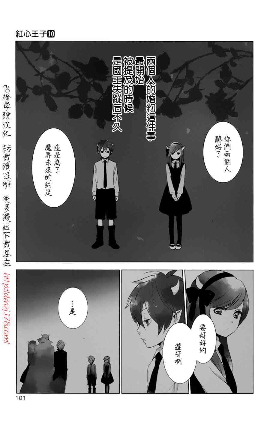 《红心王子》49话第1页