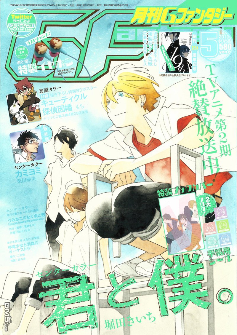 《少年同盟》第63.5话第1页