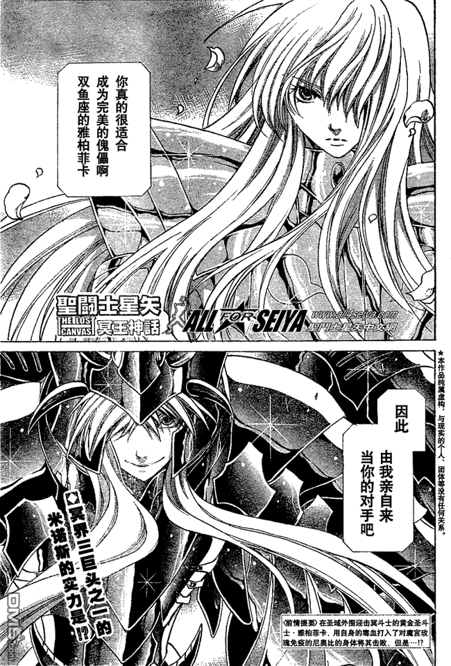 《圣斗士星矢冥王神话》第20-21话第1页