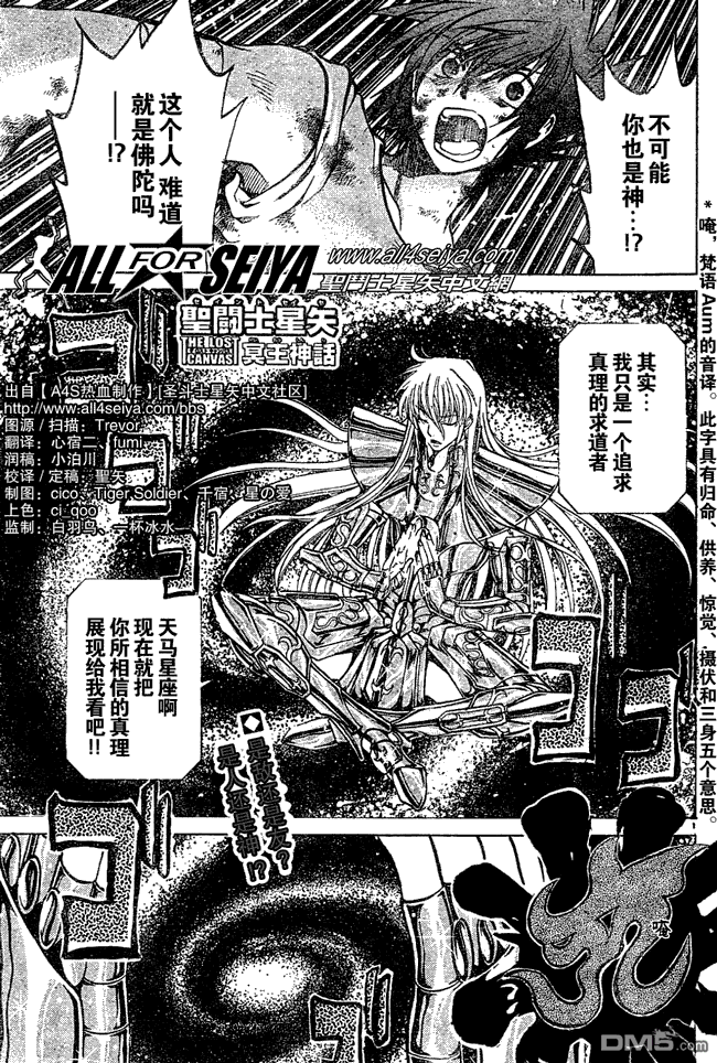 《圣斗士星矢冥王神话》第28话第1页