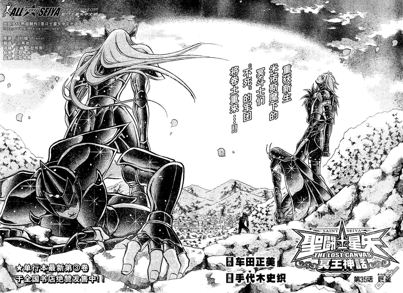 《圣斗士星矢冥王神话》第35话第1页