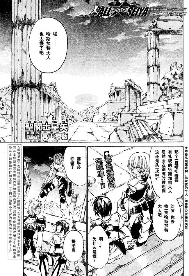 《圣斗士星矢冥王神话》第36话第1页