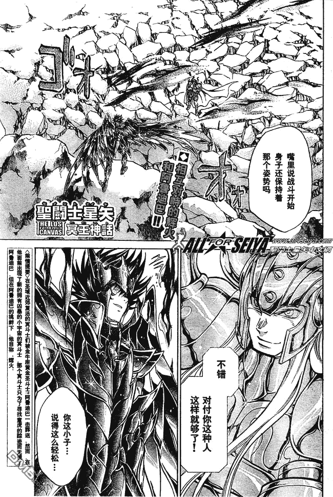 《圣斗士星矢冥王神话》第37话第1页