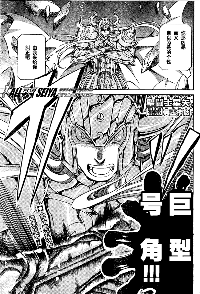 《圣斗士星矢冥王神话》第38话第1页