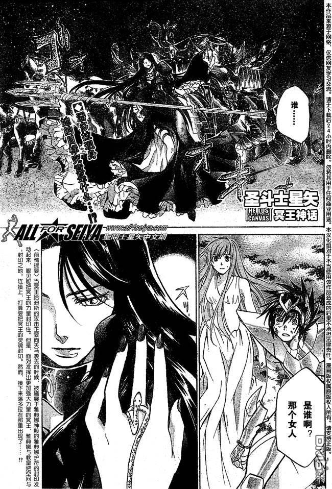 《圣斗士星矢冥王神话》第46话第1页