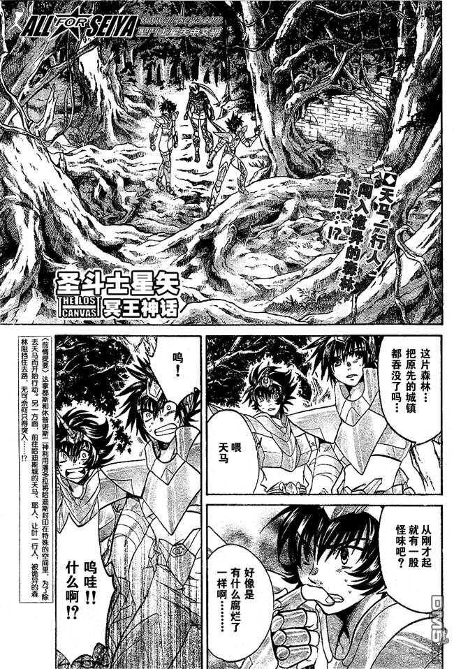 《圣斗士星矢冥王神话》第56话第1页