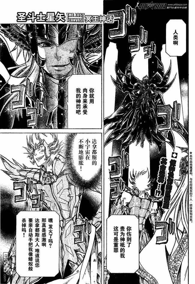 《圣斗士星矢冥王神话》第66话第1页