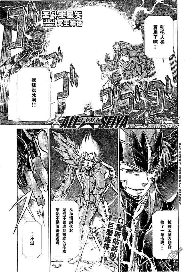 《圣斗士星矢冥王神话》第67话第1页