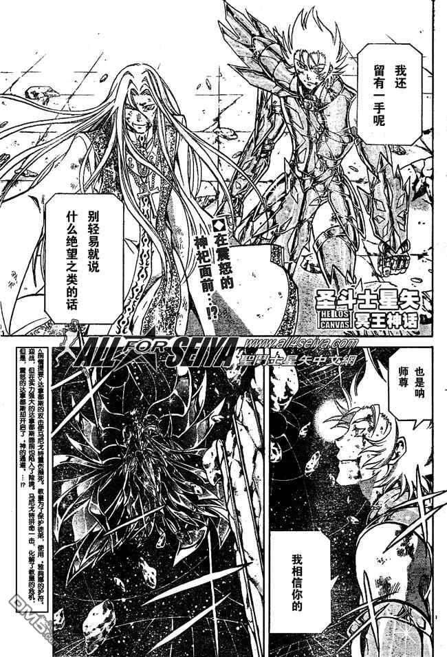 《圣斗士星矢冥王神话》第68话第1页