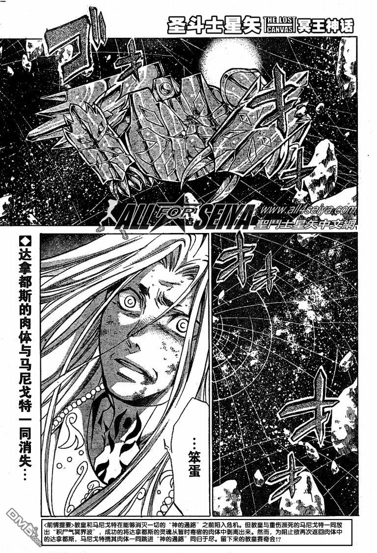 《圣斗士星矢冥王神话》第69话第1页