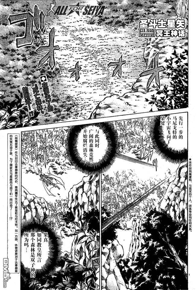 《圣斗士星矢冥王神话》第71话第1页