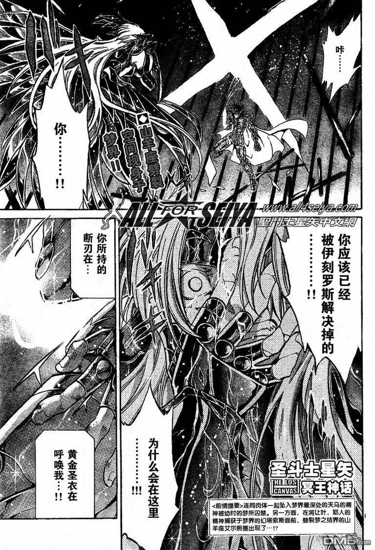 《圣斗士星矢冥王神话》第74话第1页