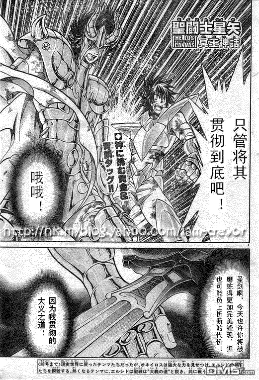 《圣斗士星矢冥王神话》第83话第1页