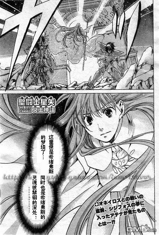 《圣斗士星矢冥王神话》第84话第1页