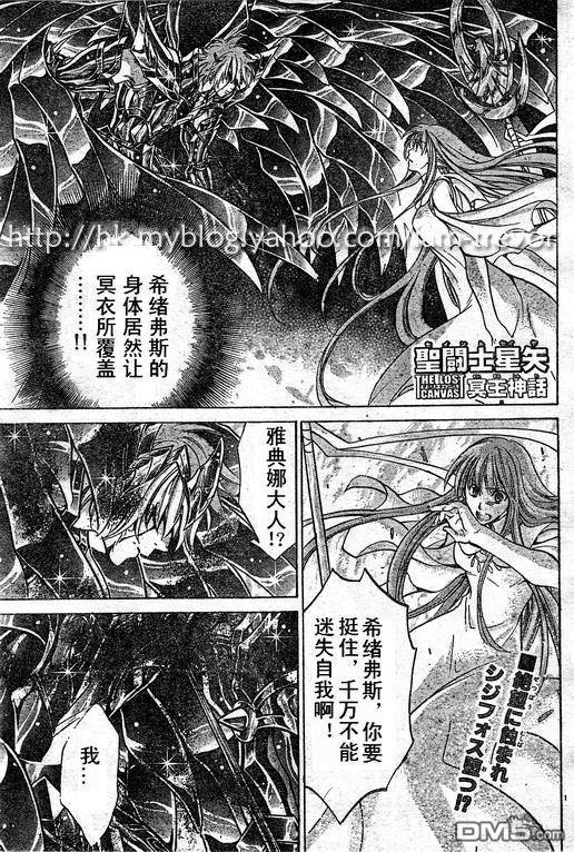 《圣斗士星矢冥王神话》第85话第1页