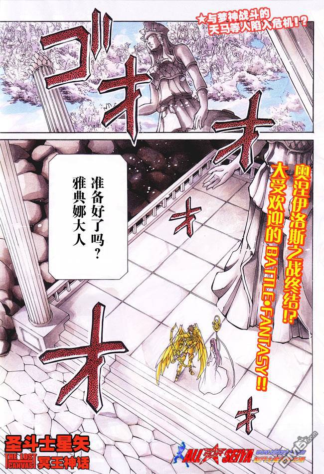 《圣斗士星矢冥王神话》第87话第1页