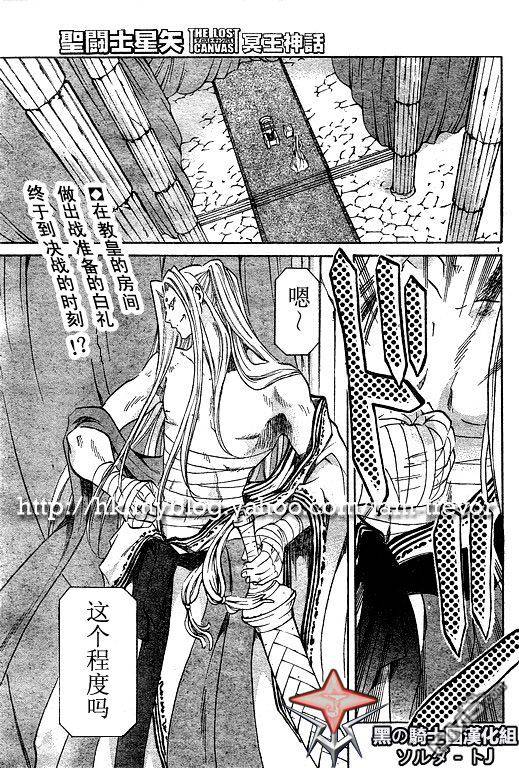 《圣斗士星矢冥王神话》第89话第1页