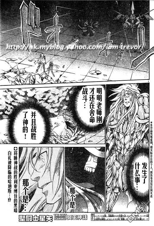 《圣斗士星矢冥王神话》第93话第1页