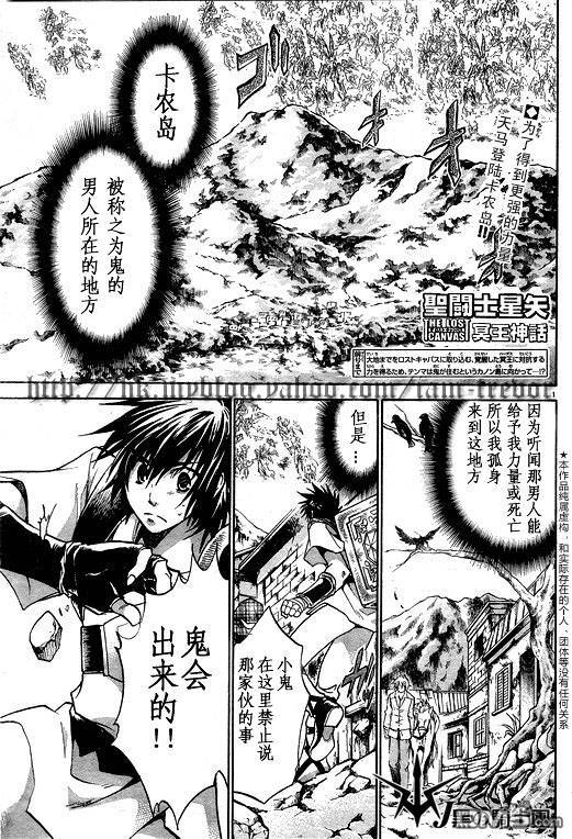 《圣斗士星矢冥王神话》第97话第1页