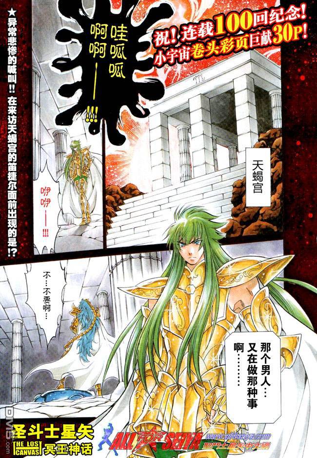 《圣斗士星矢冥王神话》第100话第1页