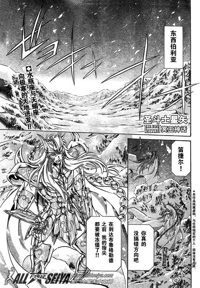 《圣斗士星矢冥王神话》第101话第1页