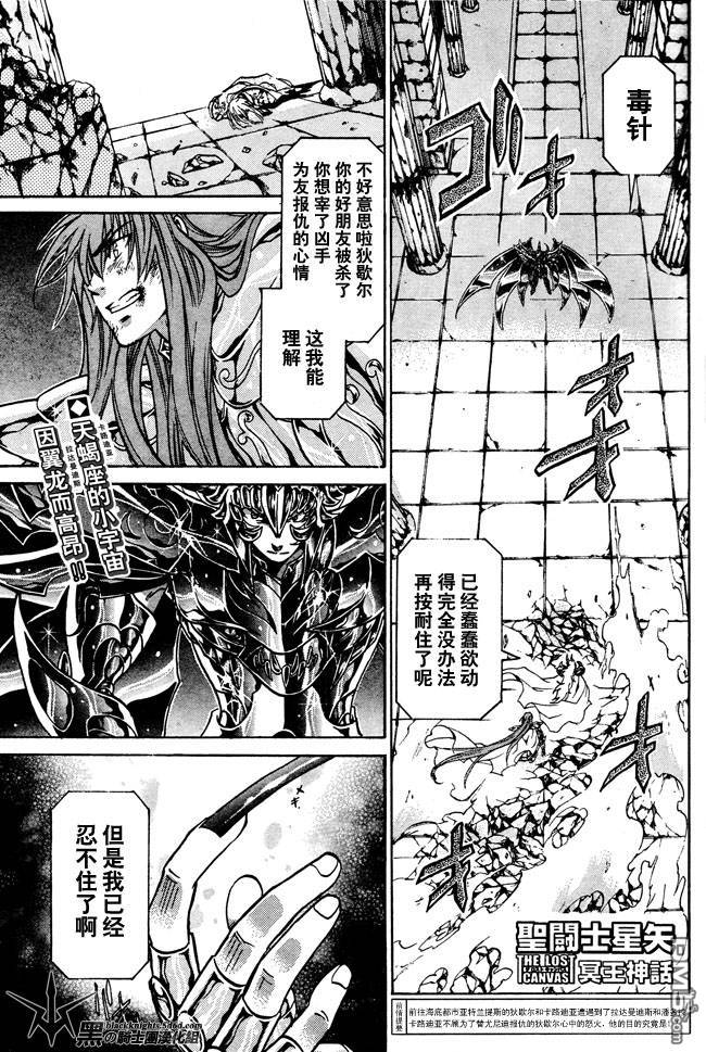 《圣斗士星矢冥王神话》第104话第1页