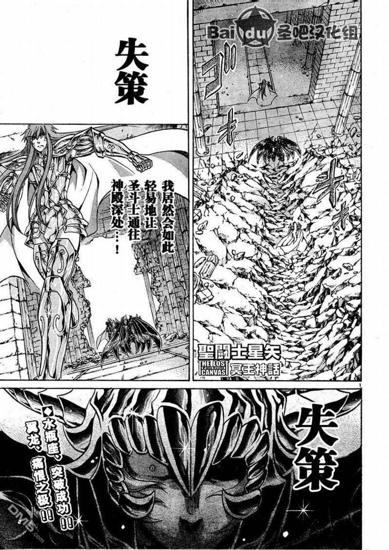 《圣斗士星矢冥王神话》第105话第1页