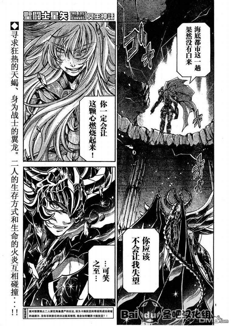 《圣斗士星矢冥王神话》第106话第1页