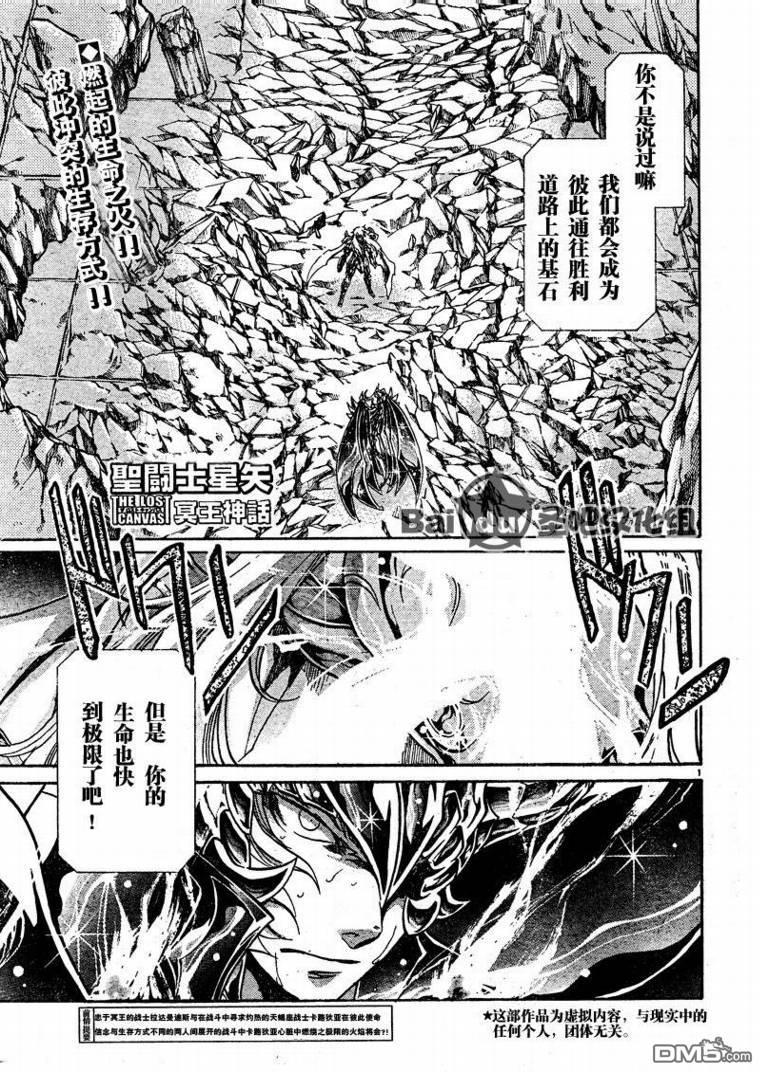 《圣斗士星矢冥王神话》第107话第1页