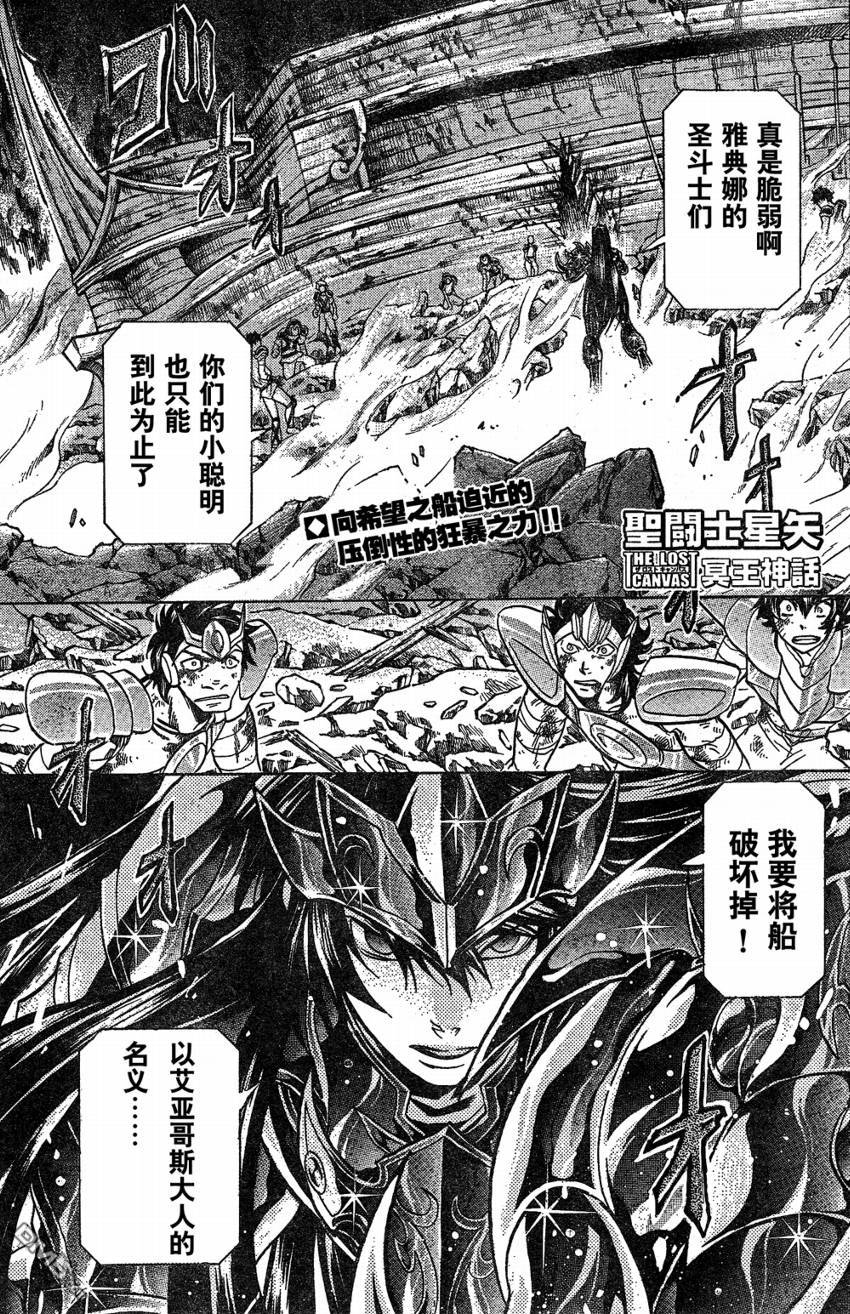 《圣斗士星矢冥王神话》第117话第1页