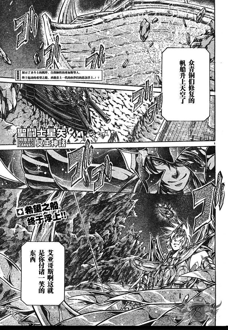 《圣斗士星矢冥王神话》第126话第1页