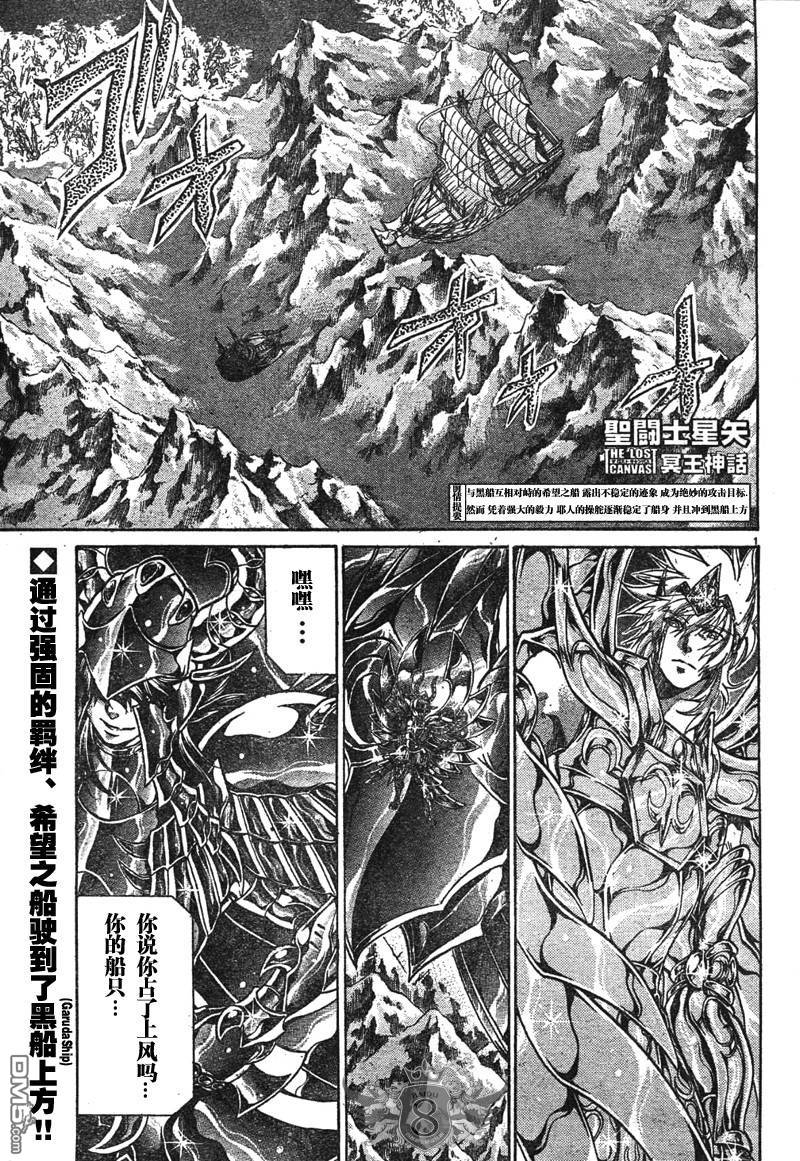 《圣斗士星矢冥王神话》第128话第1页