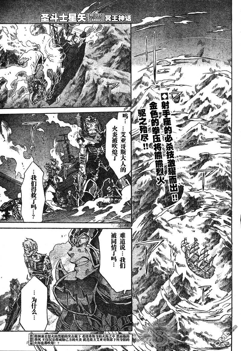 《圣斗士星矢冥王神话》第129话第1页