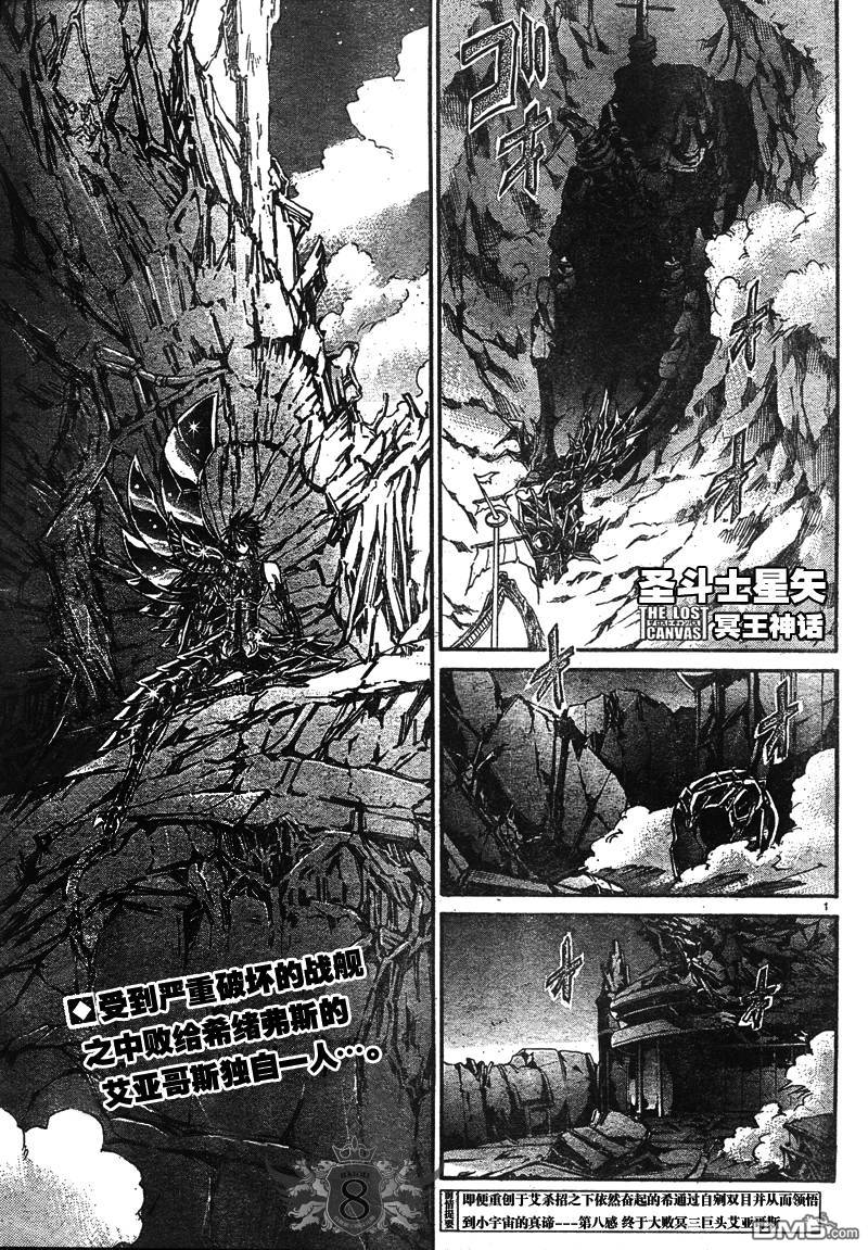 《圣斗士星矢冥王神话》第132话第1页