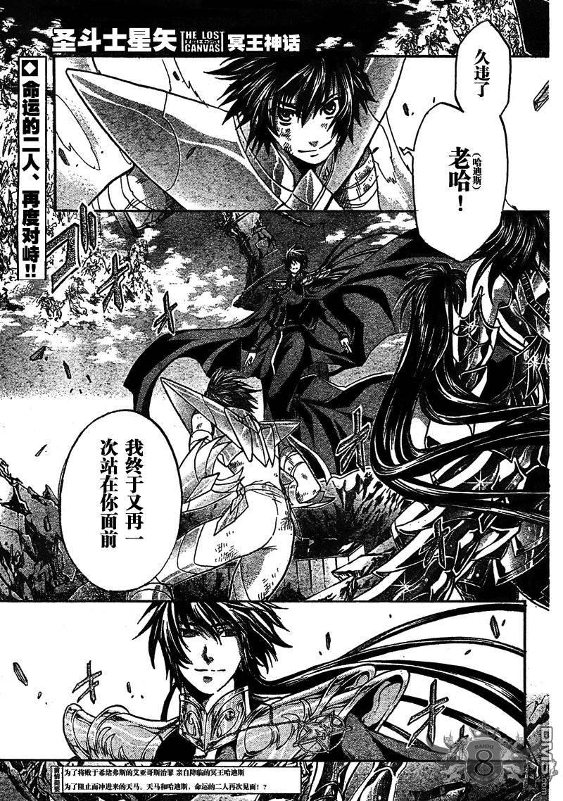 《圣斗士星矢冥王神话》第133话第1页